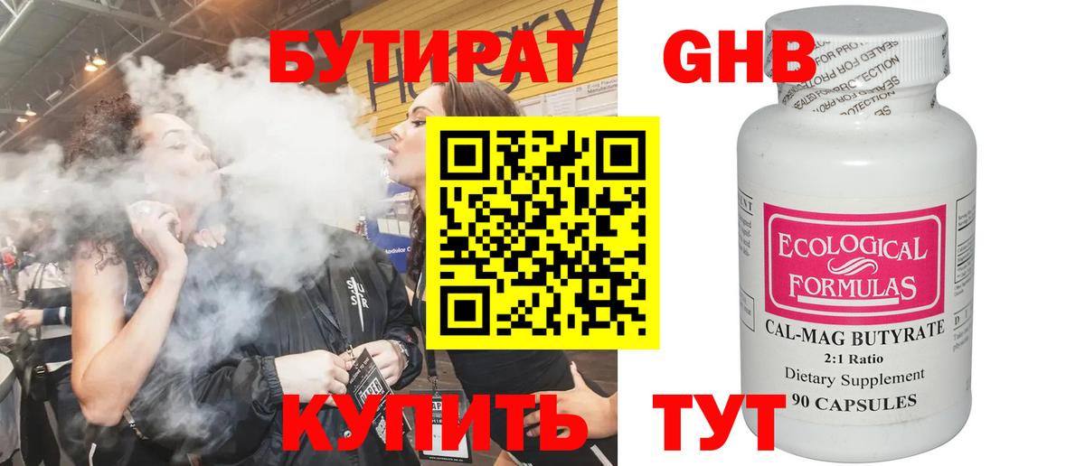 Шахты  Бутират бутандиол  Бутират  Вход с VPN 
