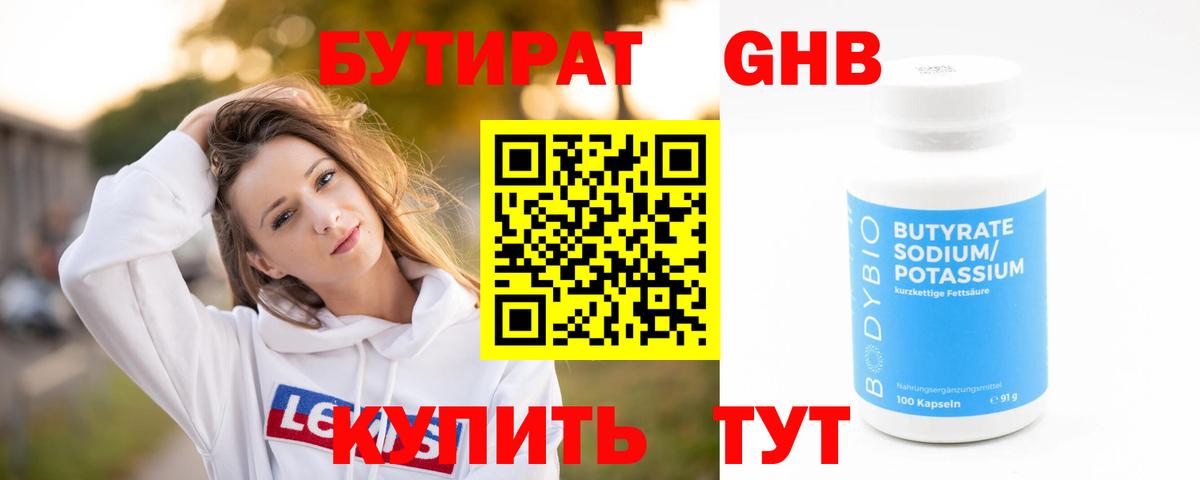 Бутират жидкий экстази Шахты