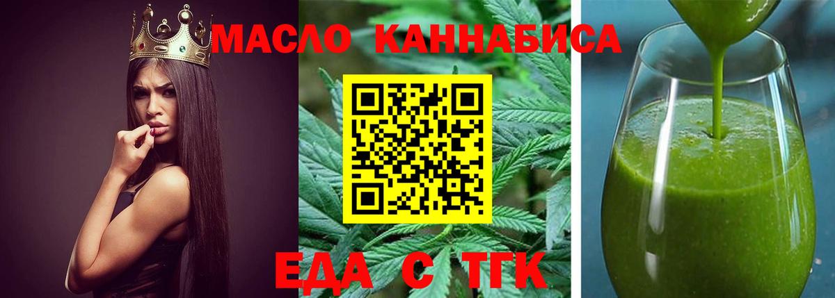 Еда ТГК конопля Шахты