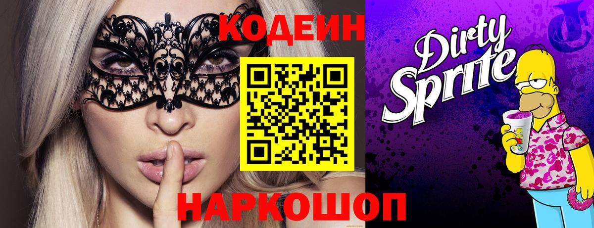 Codein Purple Drank Шахты