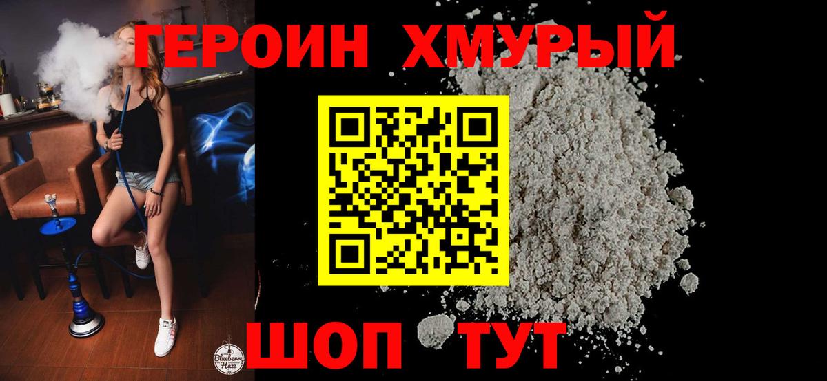 Героин VHQ Шахты