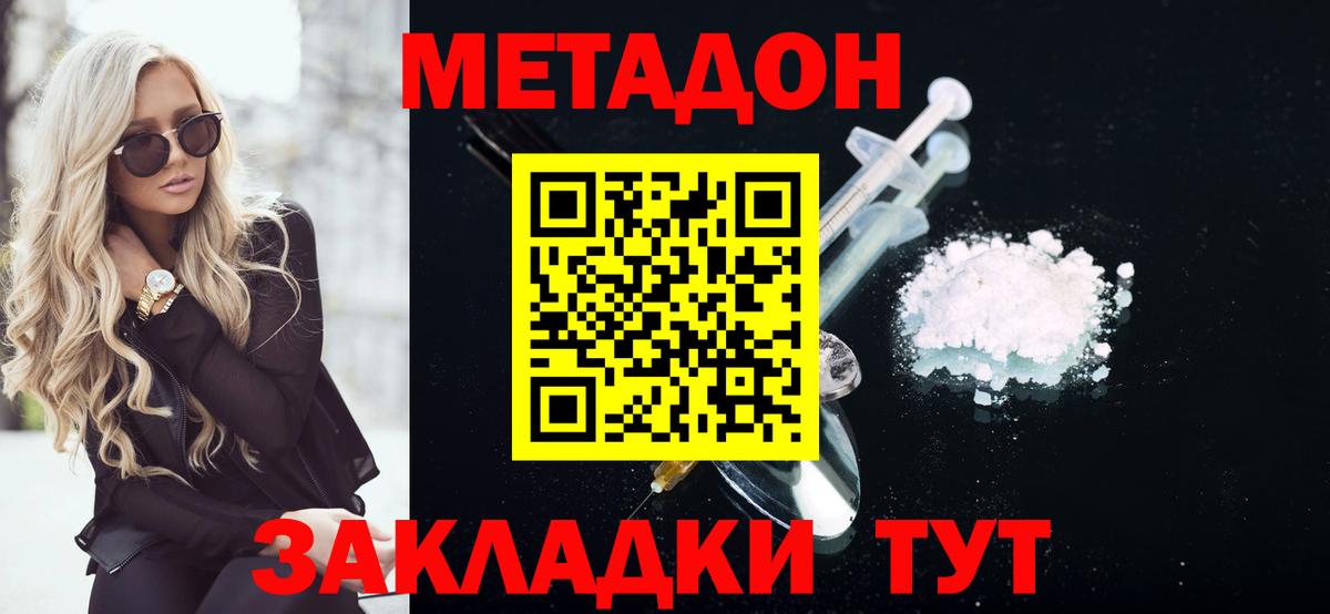 МЕТАДОН белоснежный Шахты